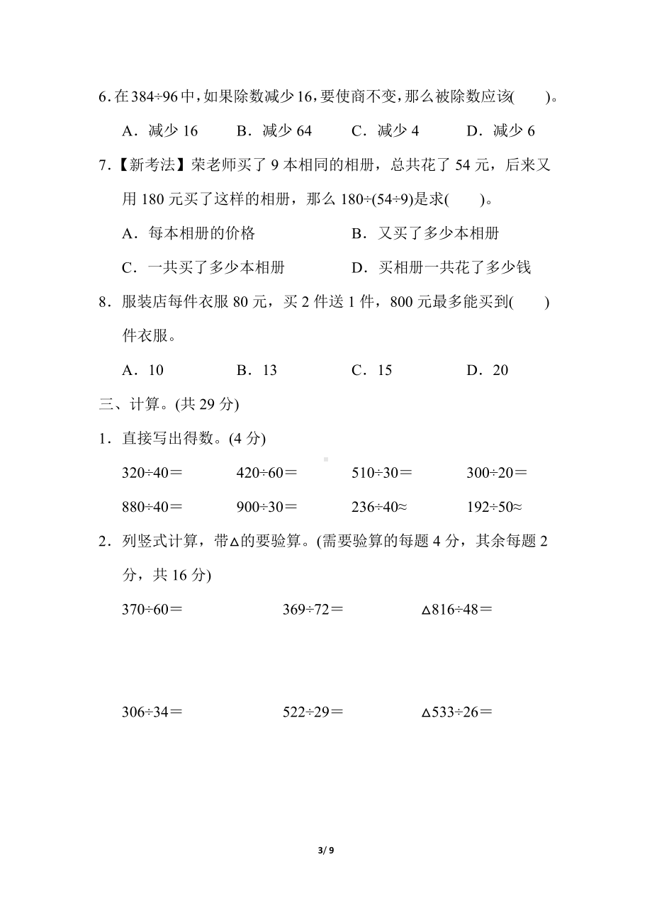 人教版数学四年级上册第6单元 综合素质达标.docx_第3页