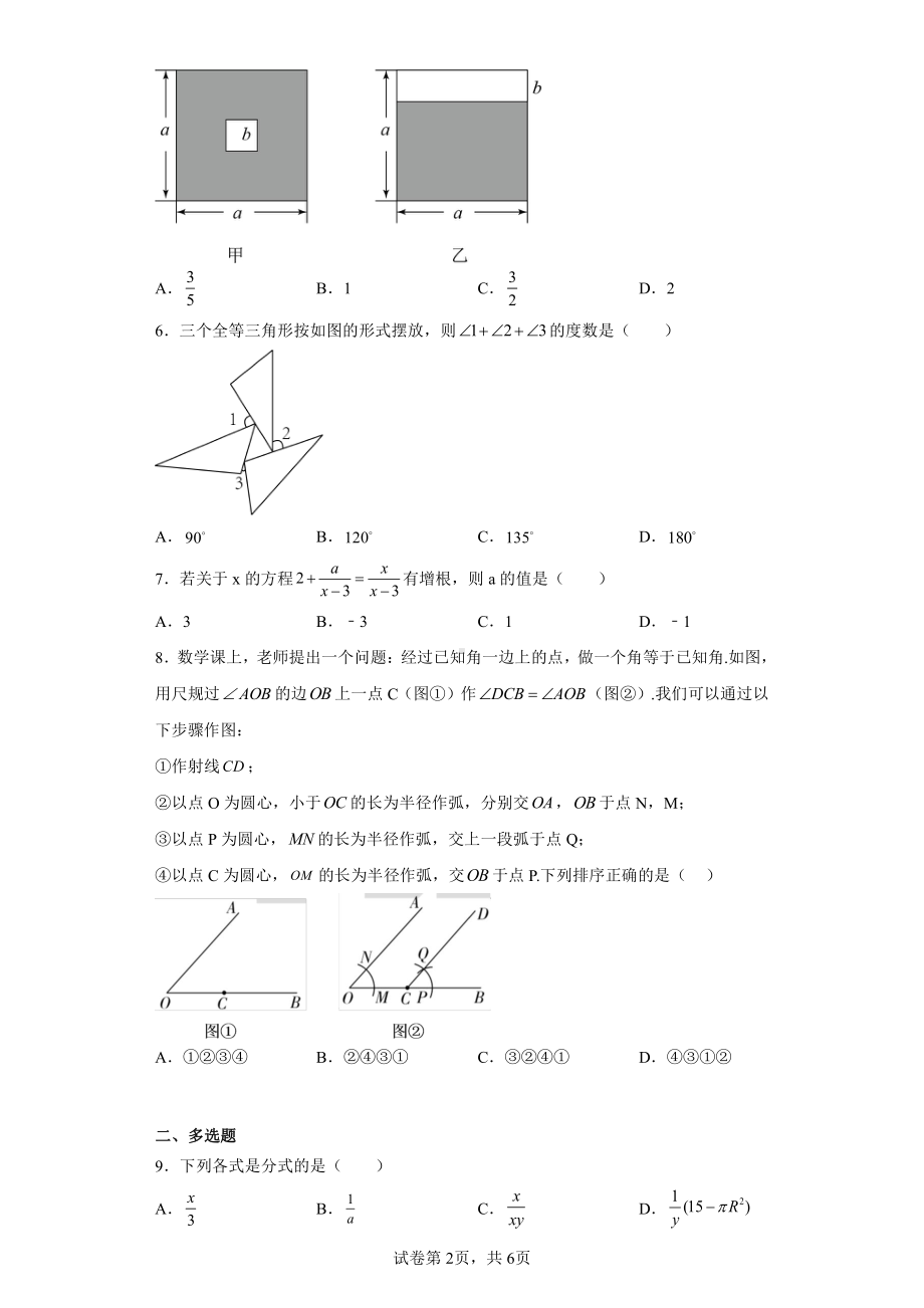 山东省潍坊市诸城市2022-2023学年八年级上学期期中数学试题.pdf_第2页