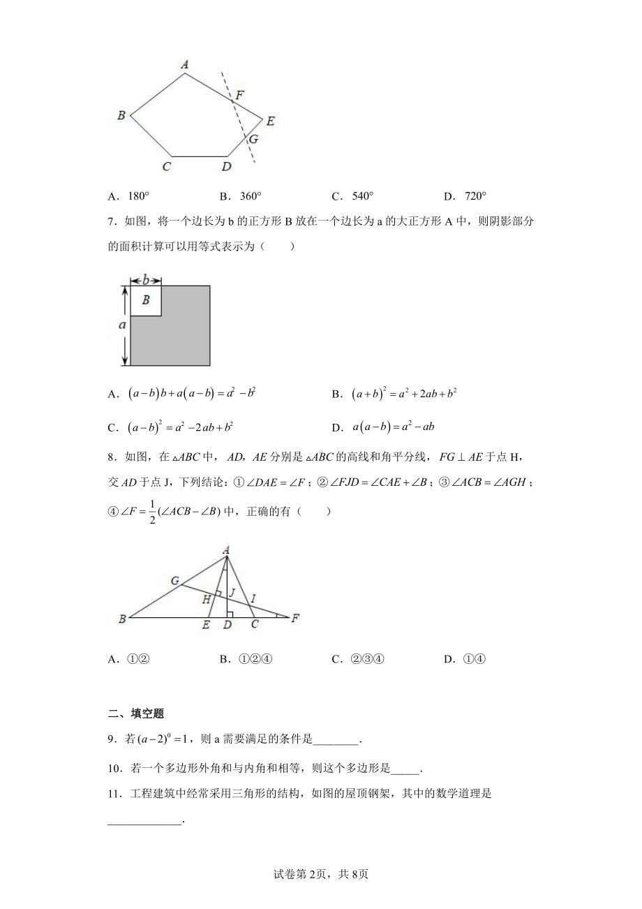 北京市西城区三帆中学2022-2023学年八年级上学期期中数学试卷.pdf_第2页