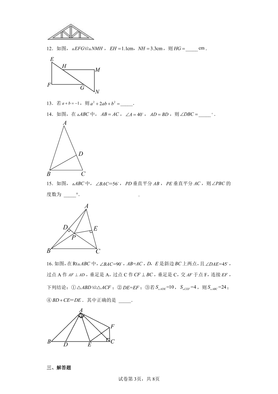 北京市西城区三帆中学2022-2023学年八年级上学期期中数学试卷.pdf_第3页