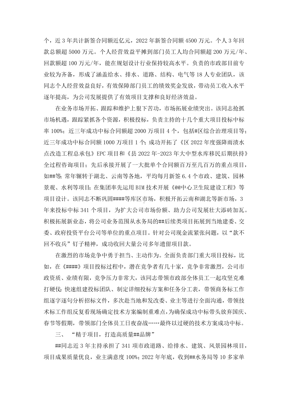 杰出青年先进事迹材料（水利专业技术人员）.docx_第2页