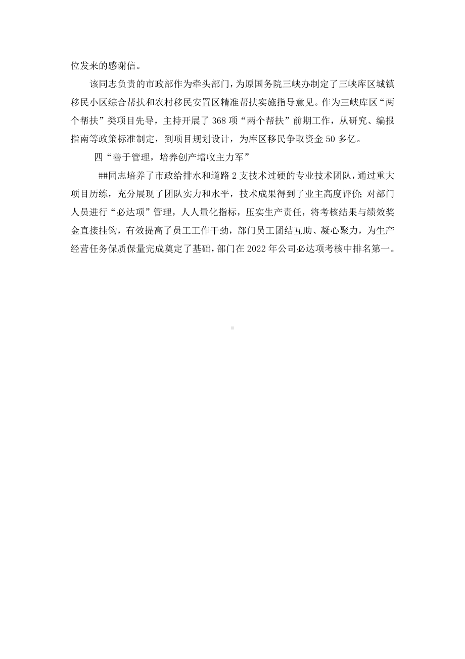 杰出青年先进事迹材料（水利专业技术人员）.docx_第3页