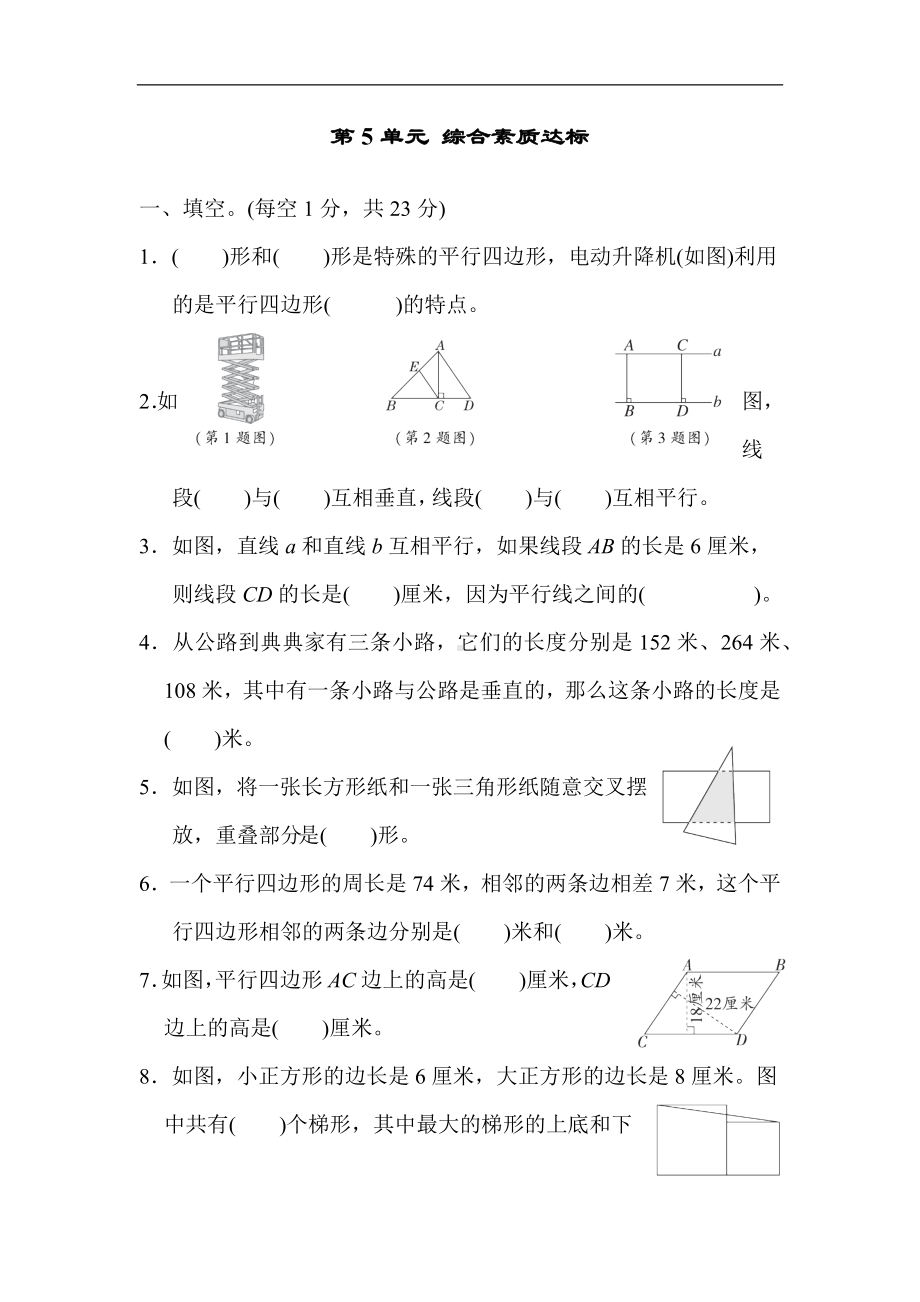 人教版数学四年级上册第5单元 综合素质达标.docx_第1页