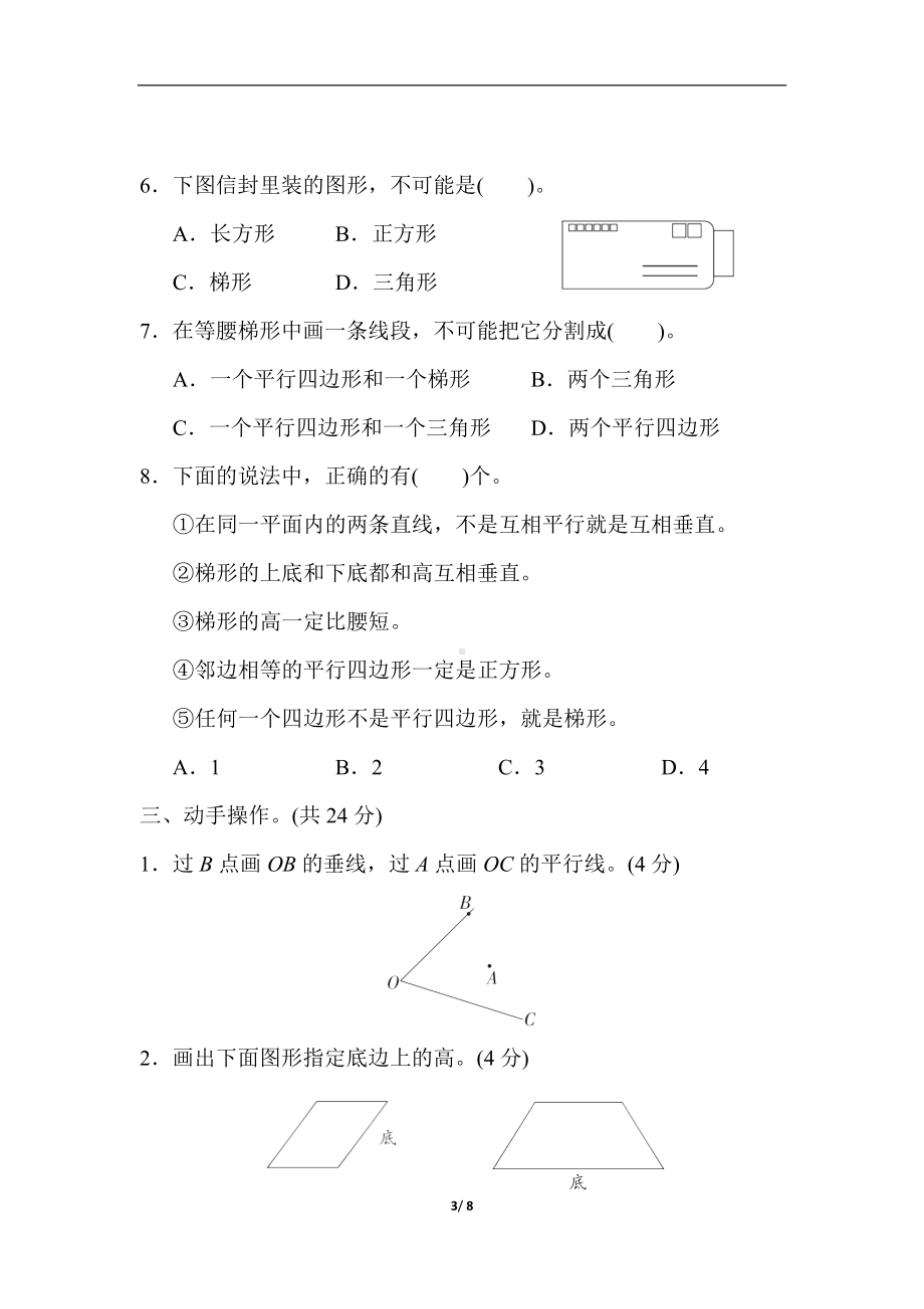 人教版数学四年级上册第5单元 综合素质达标.docx_第3页