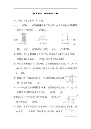 人教版数学四年级上册第5单元 综合素质达标.docx