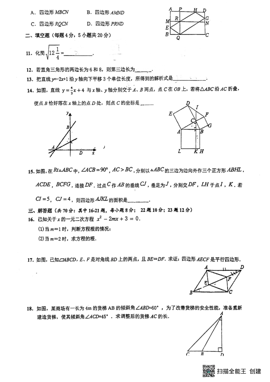 广东省惠州市第一 学2022-2023学年下学期八年级数学期末质量检测试卷 - 副本.pdf_第2页