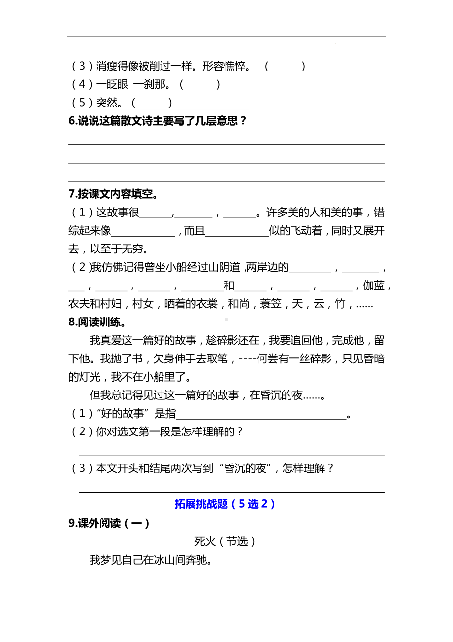 六年级语文上册分层作业设计 26《好的故事》课时练（含答案）.docx_第2页