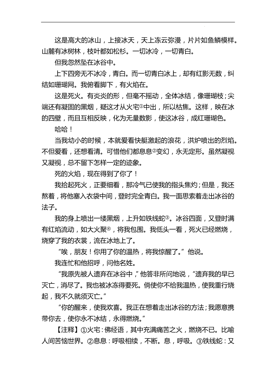 六年级语文上册分层作业设计 26《好的故事》课时练（含答案）.docx_第3页