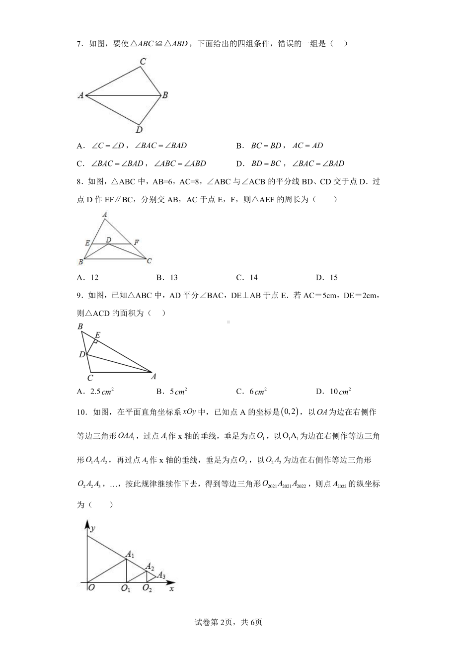 山东省济宁市2022-2023学年八年级上学期期中数学试题.pdf_第2页