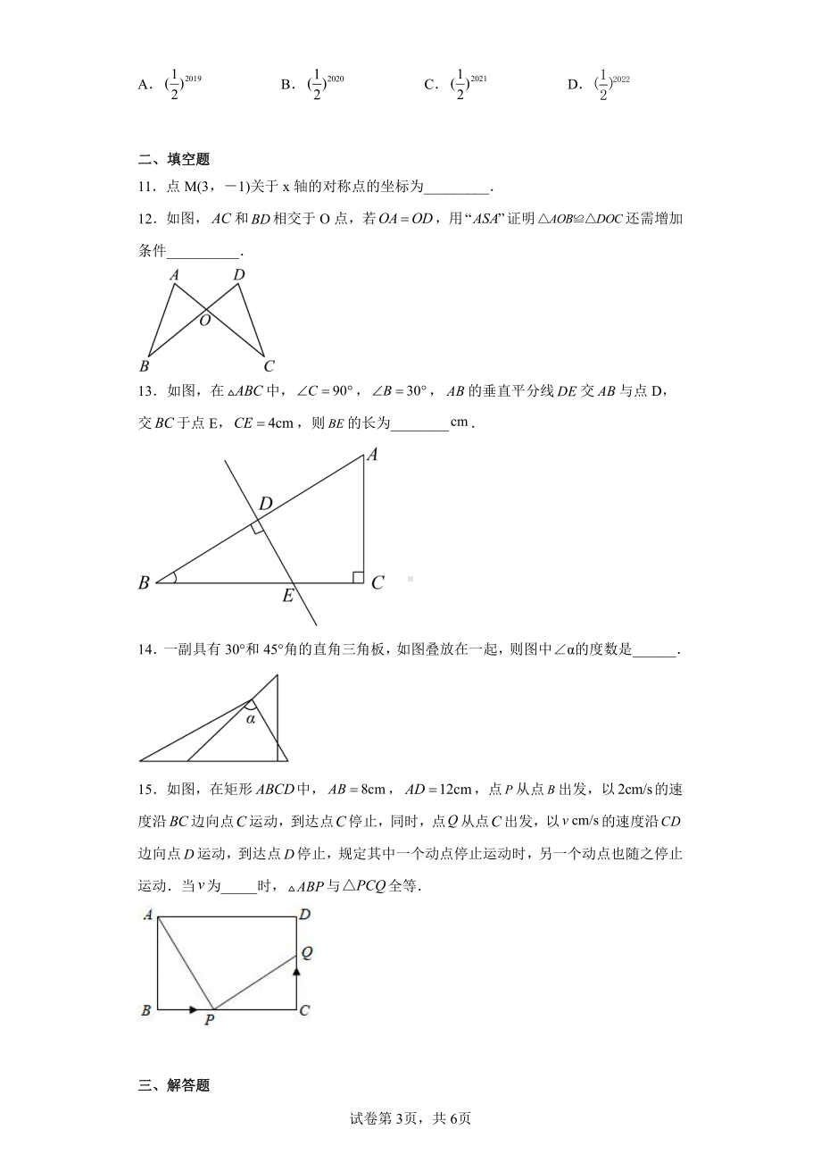 山东省济宁市2022-2023学年八年级上学期期中数学试题.pdf_第3页