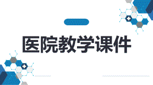 医院教学儿科人卫九版课件第二十五章子宫颈肿瘤.pptx