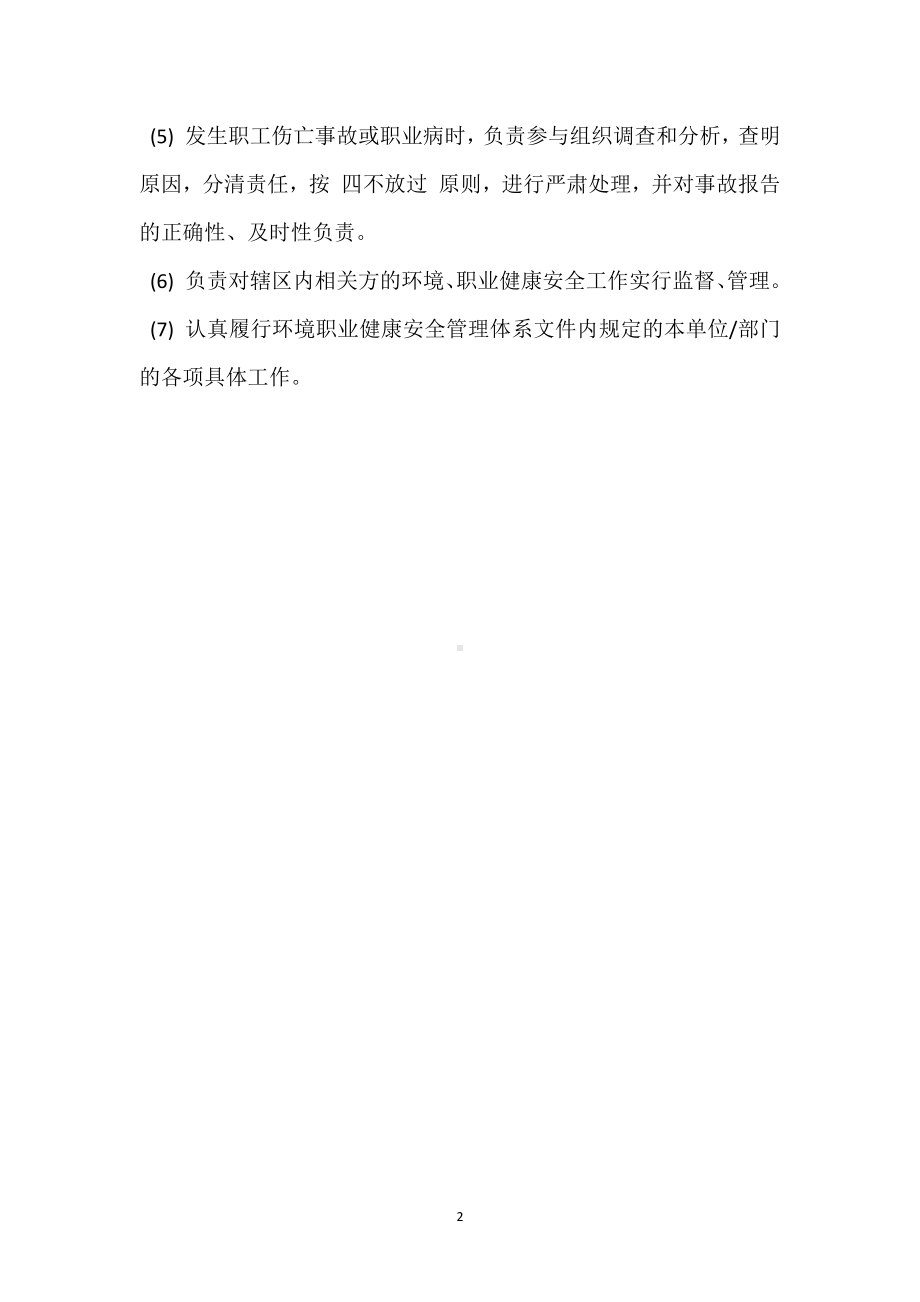 储运部职业健康安全管理职责模板范本.docx_第2页