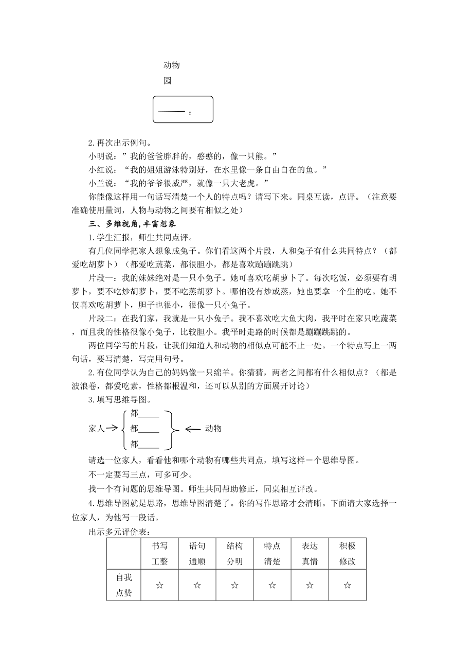 习作二：小小“动物园” 教案-语文四年级上册（部编版）.doc_第2页