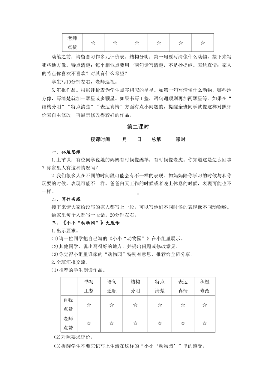 习作二：小小“动物园” 教案-语文四年级上册（部编版）.doc_第3页