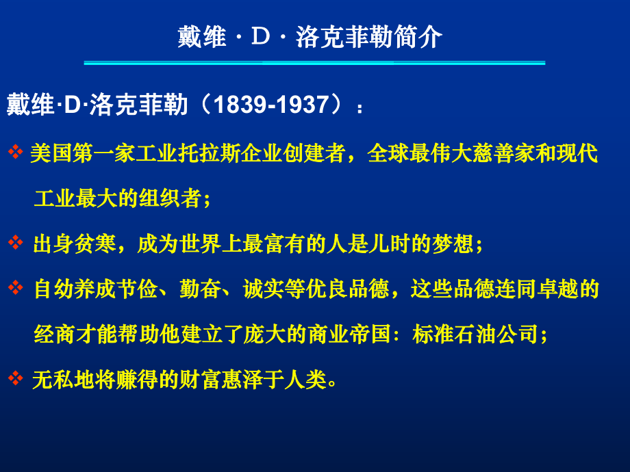 洛克菲勒留给儿子的38封信.ppt_第2页