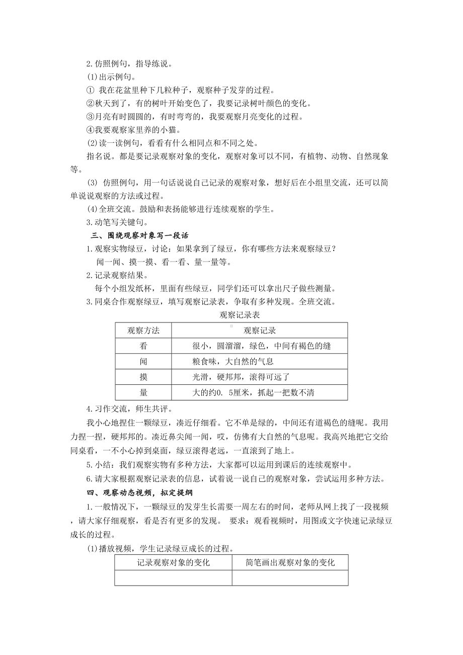 习作：写观察日记 教案-语文四年级上册（部编版）.doc_第2页