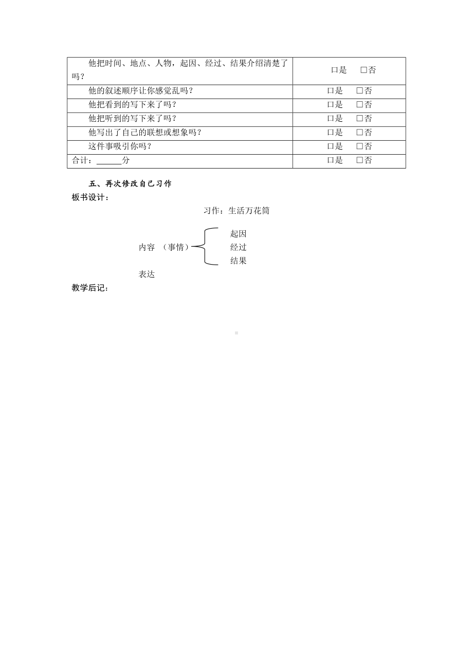 习作：生活万花筒 教案-语文四年级上册（部编版）.doc_第3页