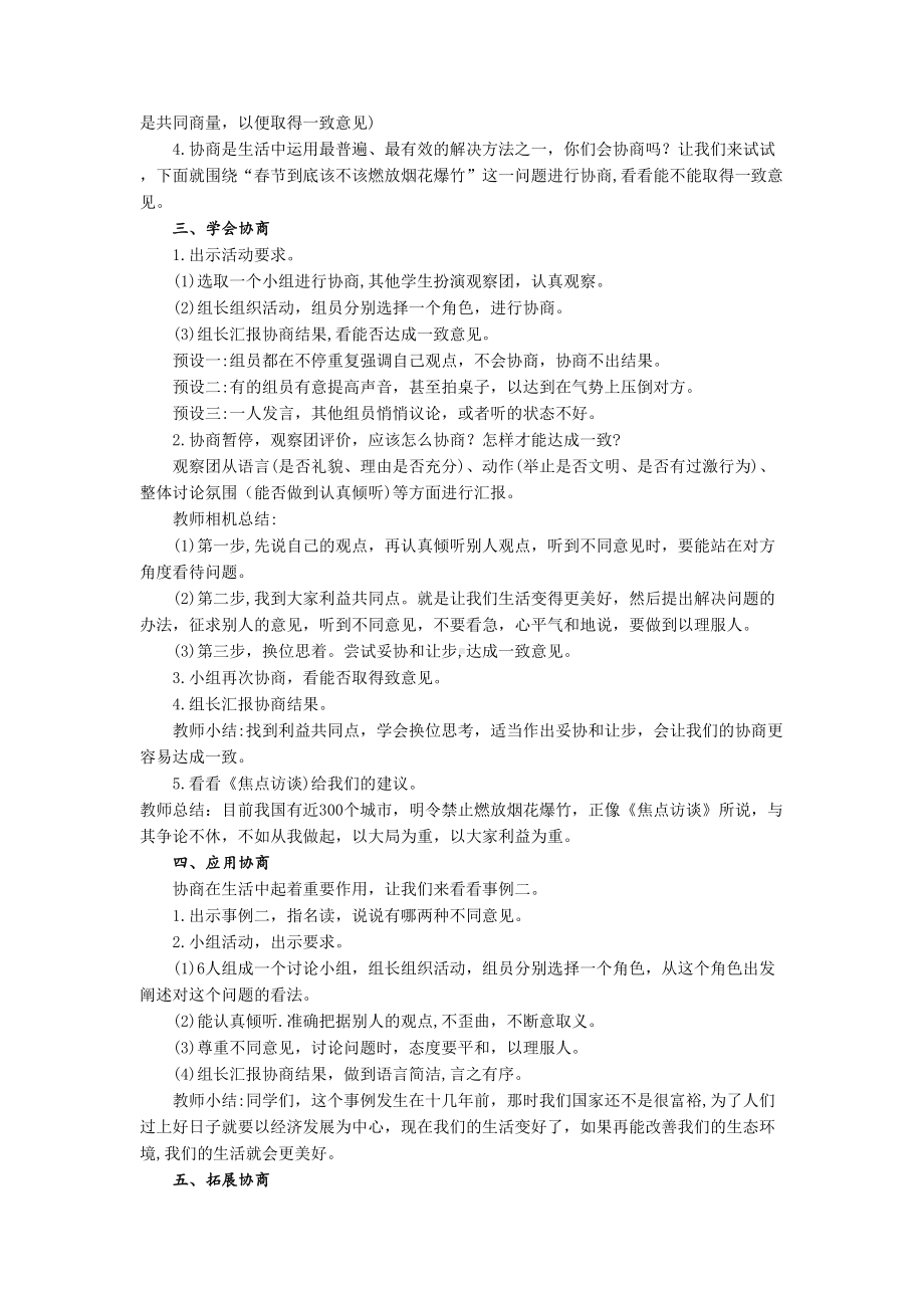 口语交际：意见不同怎么办 教案-语文六年级上册（部编版）.doc_第2页