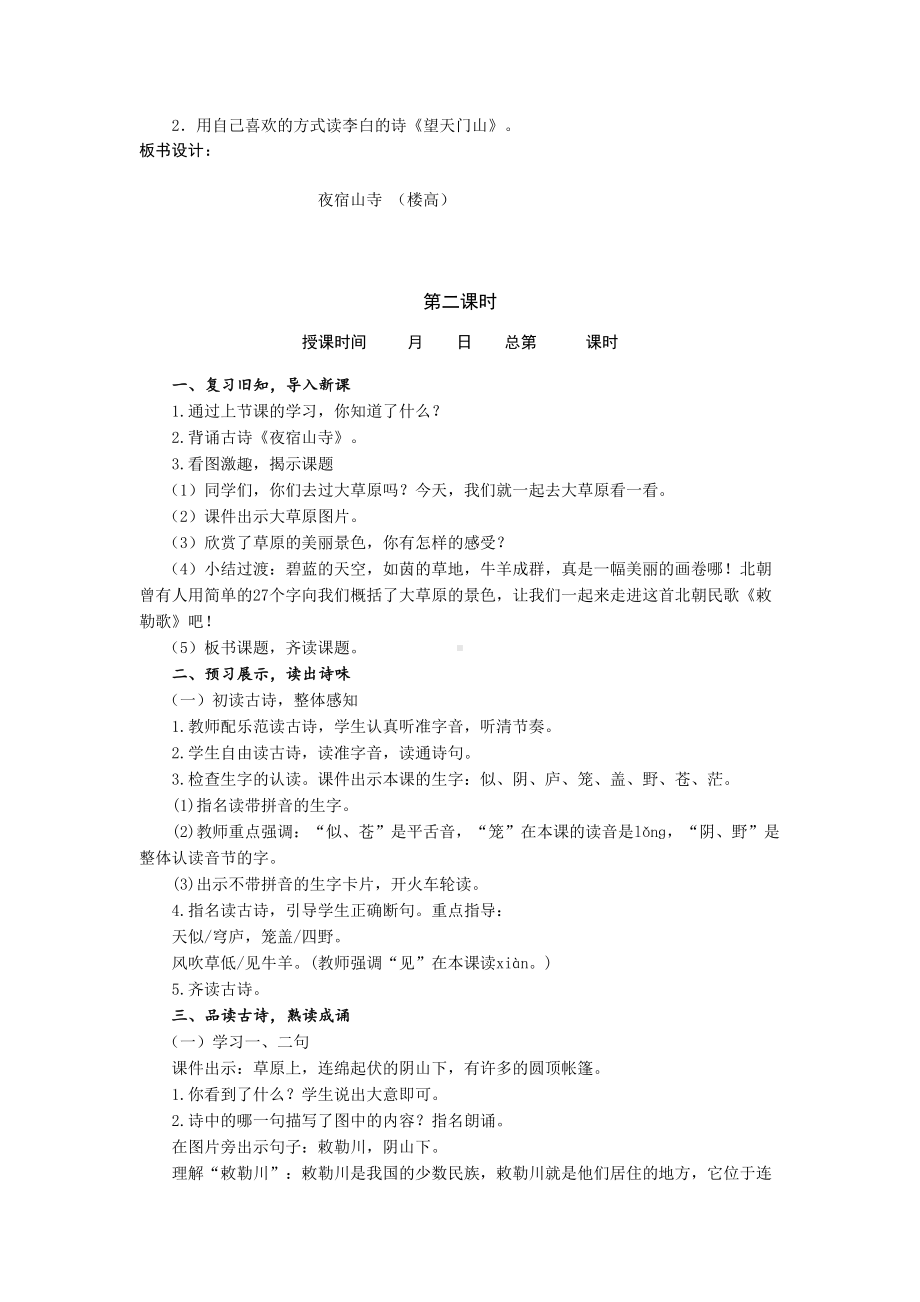 19 古诗二首 教案-语文二年级上册（部编版）.doc_第3页