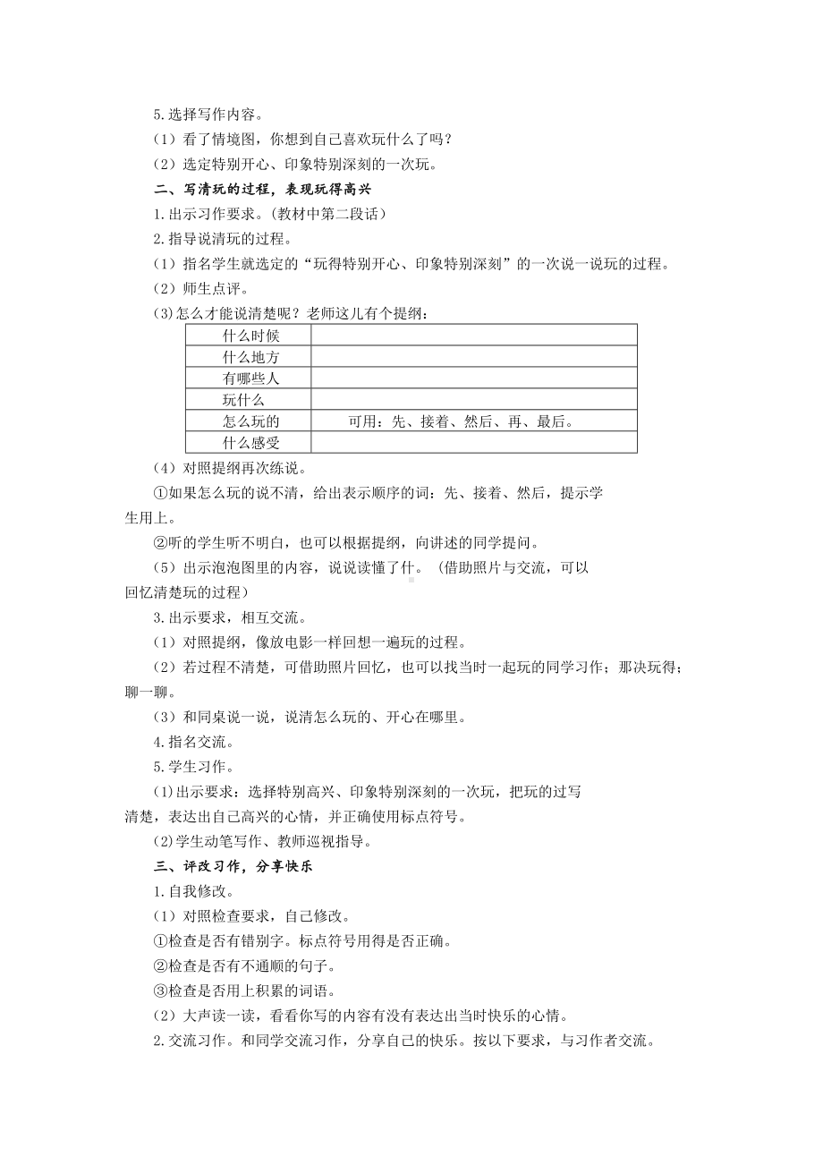 习作：那次玩得真高兴 教案-语文三年级上册（部编版）.doc_第2页