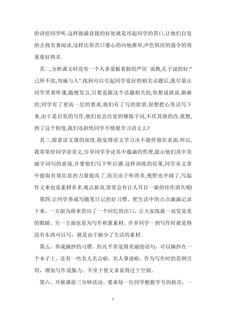 初中语文教学心得体会模板范本.docx_第2页