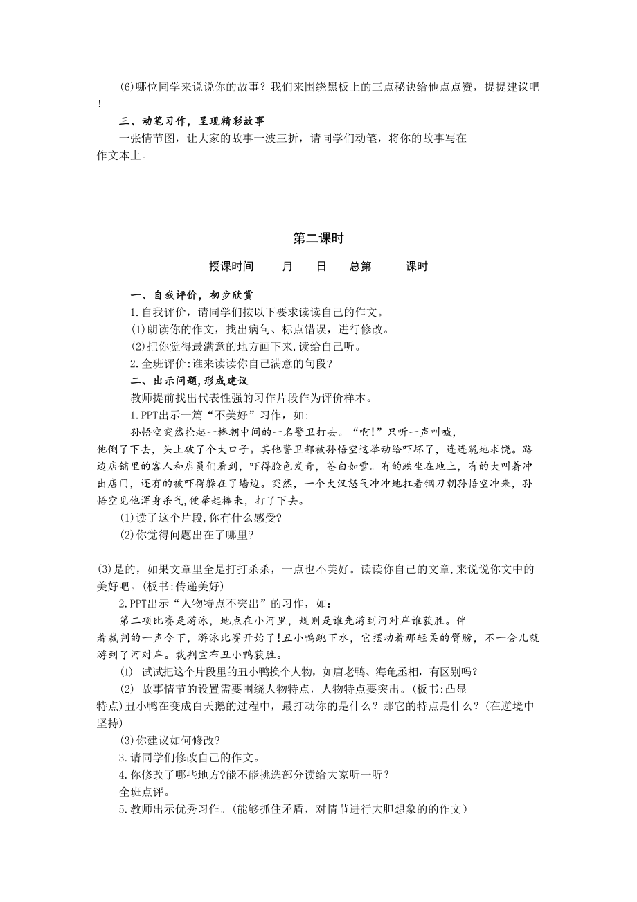 习作：我和-----过一天 教案-语文四年级上册（部编版）.doc_第3页