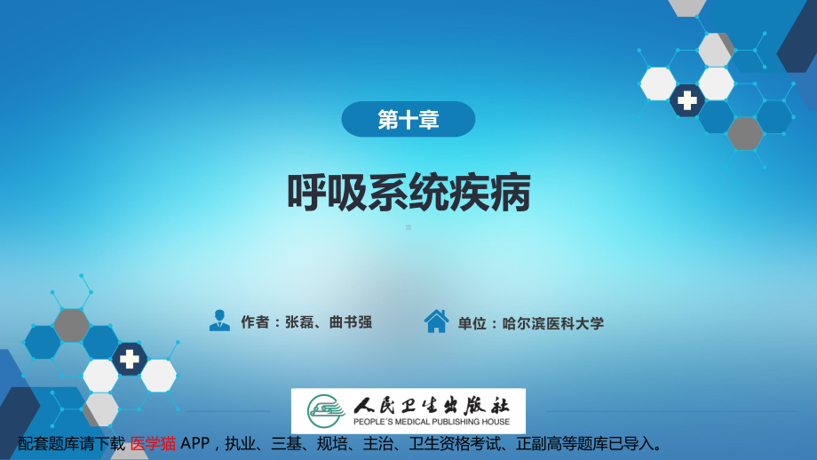 医院教学儿科人卫九版课件第十章 呼吸系统疾病 第一节-第五节.pptx_第3页