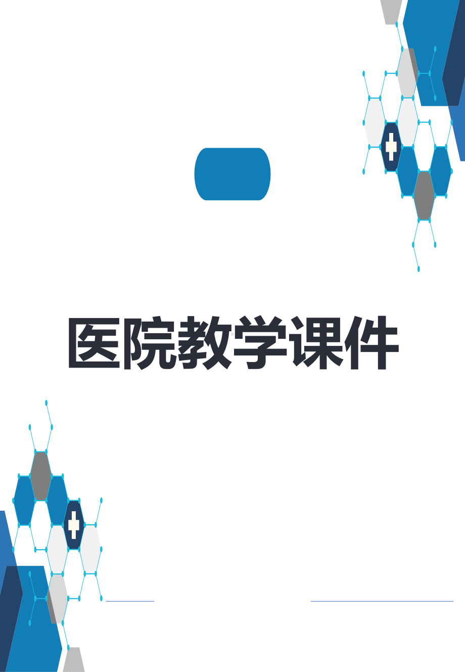 医院教学药理病理学人卫九版课件第四十二章 氨基苷类抗生素 本章小结.pptx_第1页