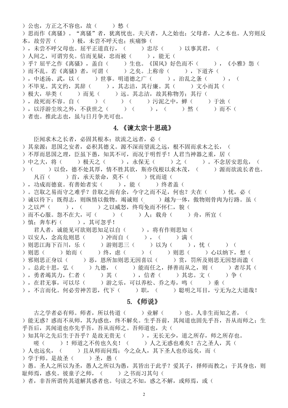 高中语文2024高考复习文言文挖空默写练习1（共九篇）.doc_第2页