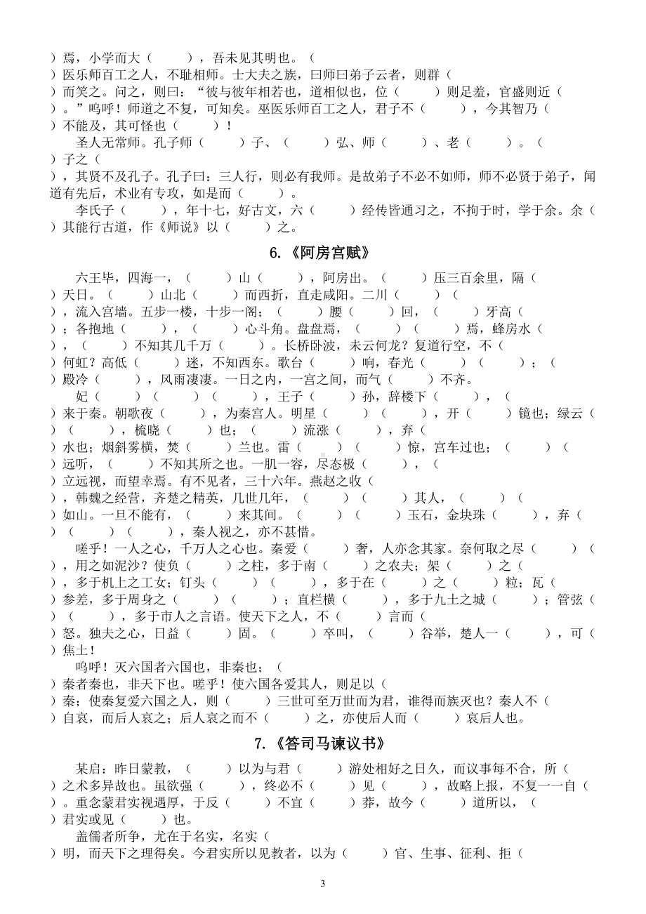 高中语文2024高考复习文言文挖空默写练习1（共九篇）.doc_第3页