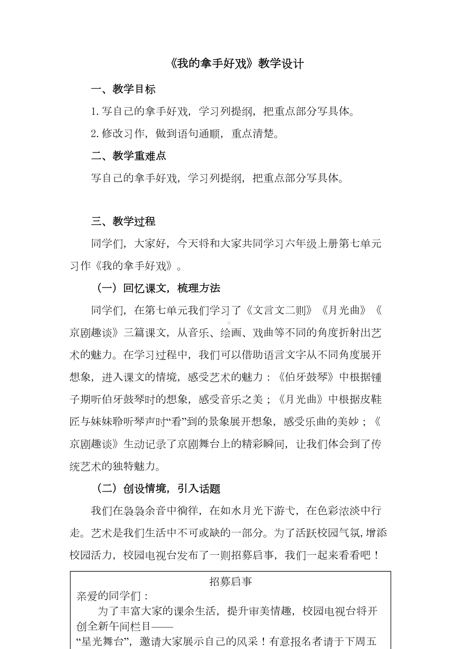 六年级语文上册教案-第七单元 习作：我的拿手好戏 部编版.doc_第1页