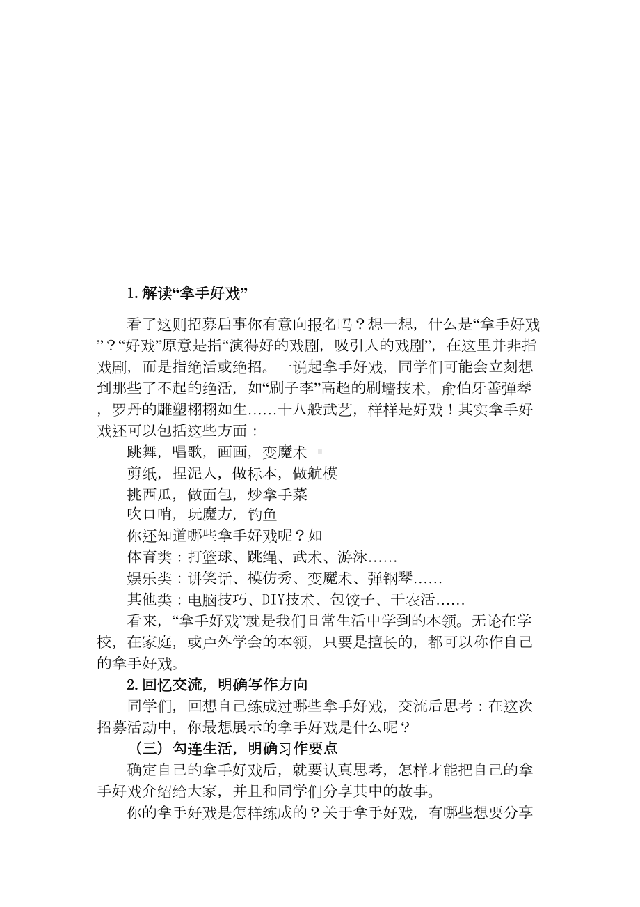 六年级语文上册教案-第七单元 习作：我的拿手好戏 部编版.doc_第2页