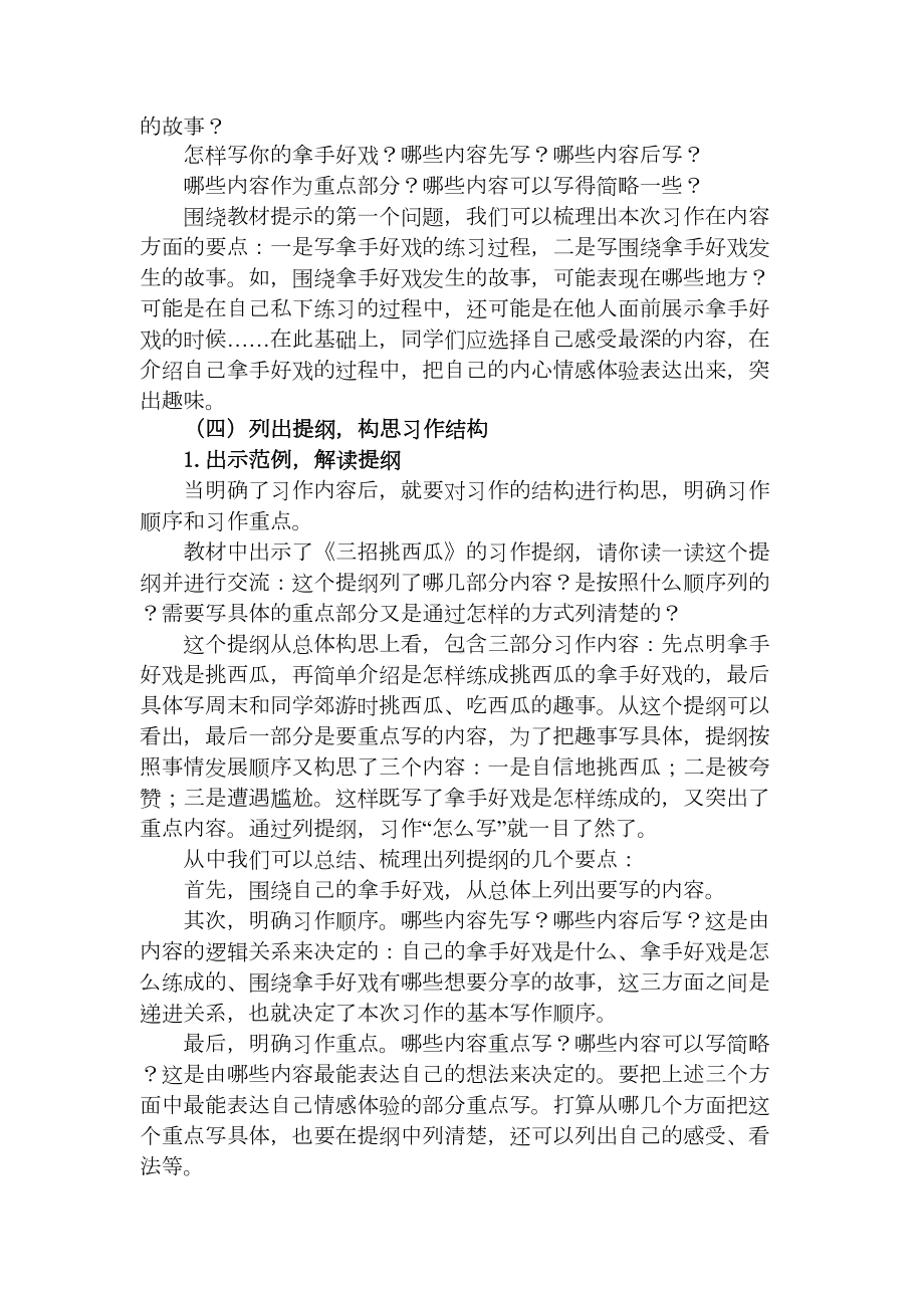 六年级语文上册教案-第七单元 习作：我的拿手好戏 部编版.doc_第3页