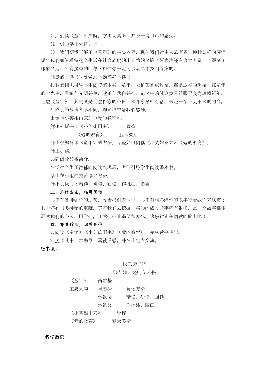 快乐读书吧：笑与泪经历与成长 教案-语文六年级上册（部编版）.doc_第2页