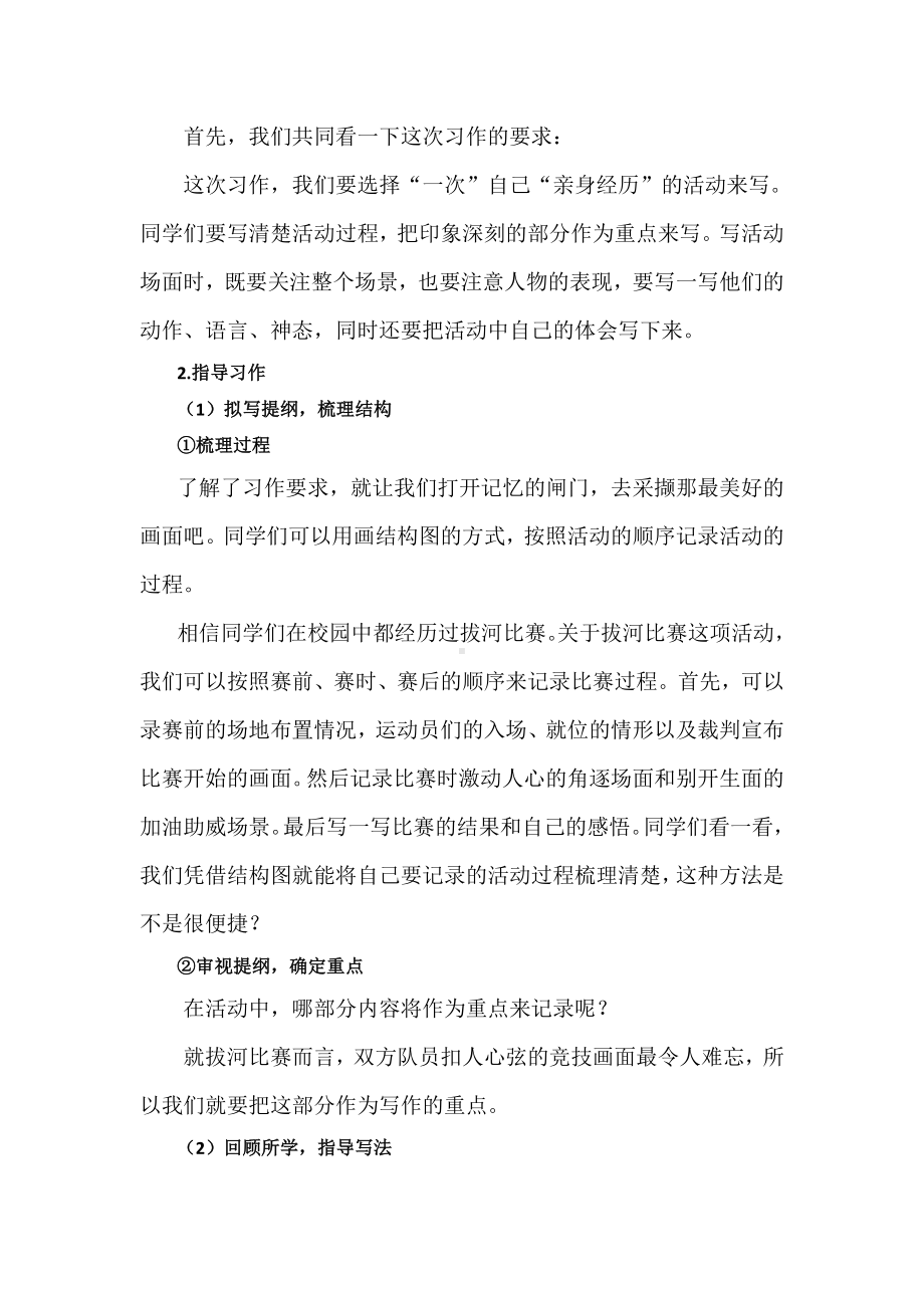 六年级语文上册教案-第二单元 习作：多彩的活动 部编版.docx_第2页