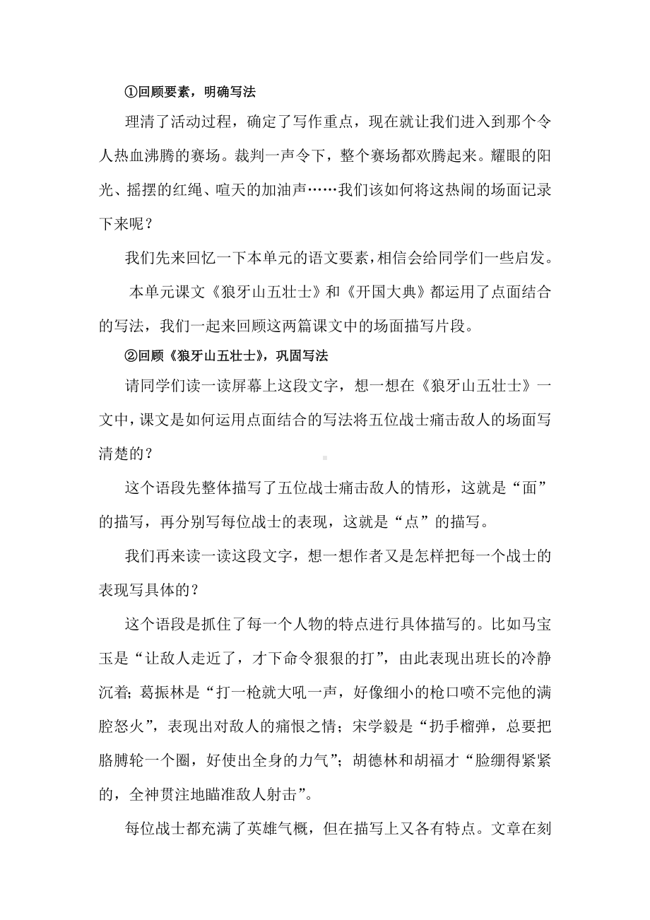 六年级语文上册教案-第二单元 习作：多彩的活动 部编版.docx_第3页