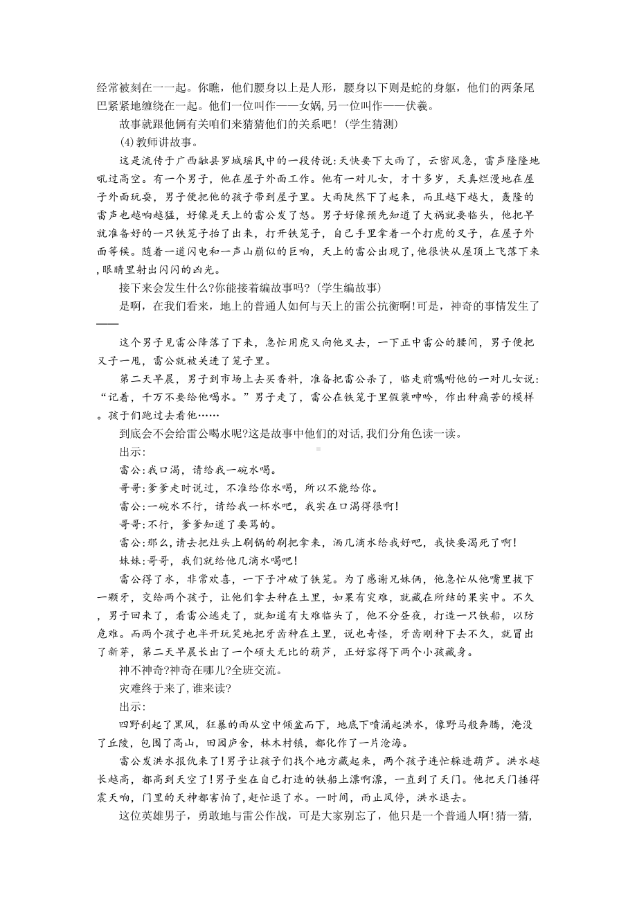 快乐读书吧：很久很久以前 教案-语文四年级上册（部编版）.doc_第2页