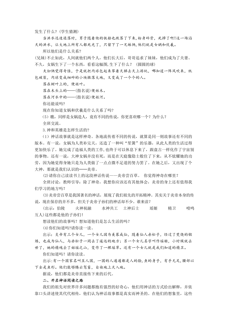 快乐读书吧：很久很久以前 教案-语文四年级上册（部编版）.doc_第3页