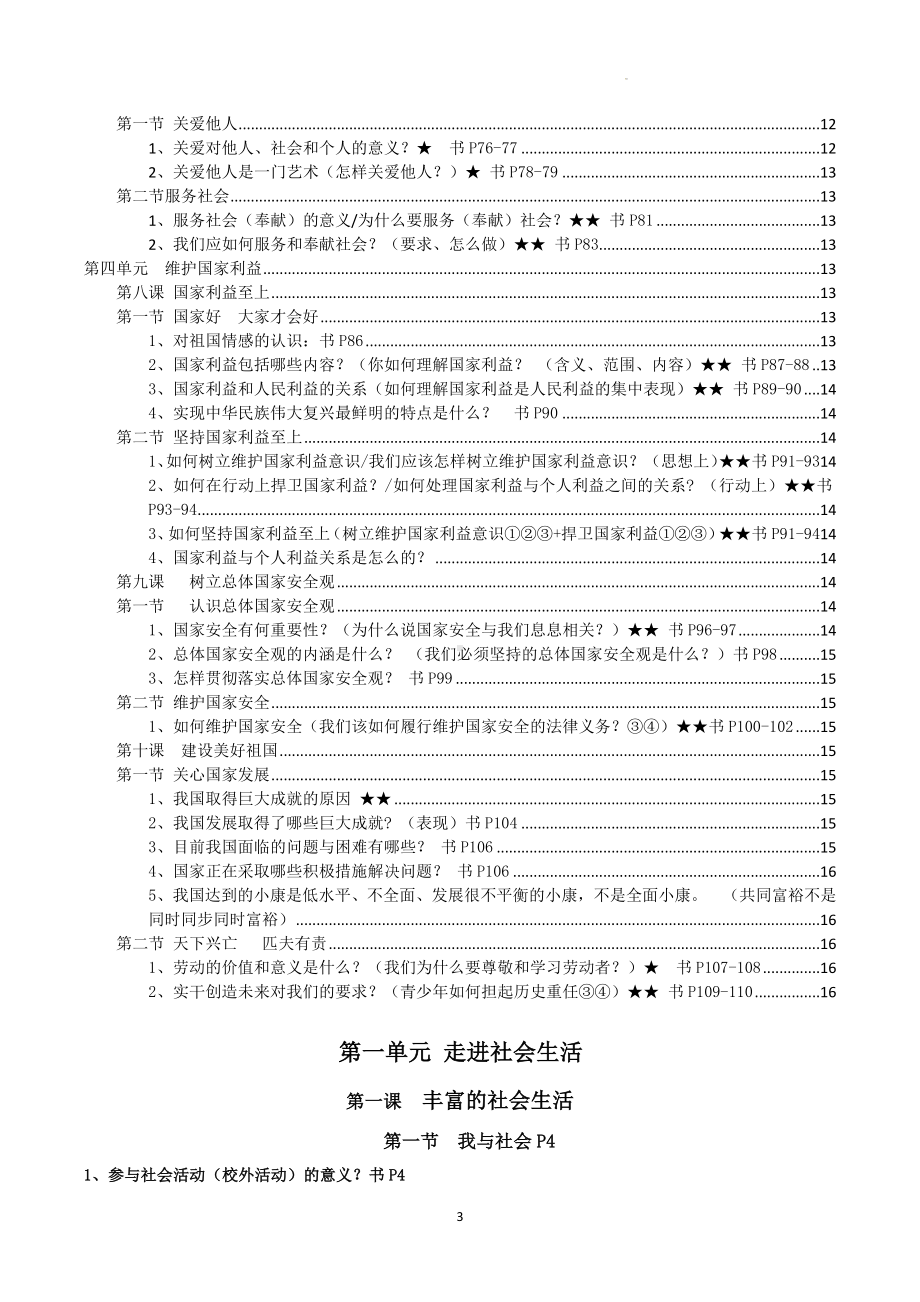 部编版道德与法治八年级上册期末复习知识点提纲精编版.docx_第3页