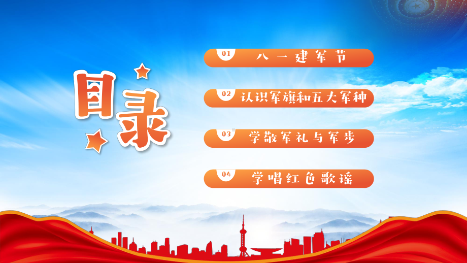 2023年中小学八一建军节主题班会PPT童心筑梦献礼八一PPT课件（带内容）.pptx_第2页