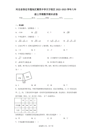 河北省保定市莲池区冀英中学天宁校区2022-2023学年八年级上学期数学期末试卷.pdf