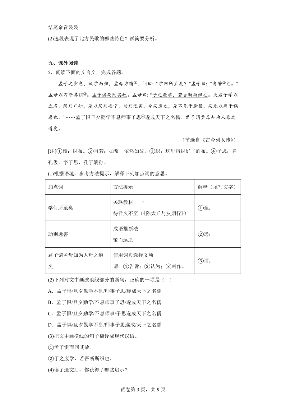 福建省莆田市涵江区2022-2023学年七年级下学期期中语文试题.docx_第3页