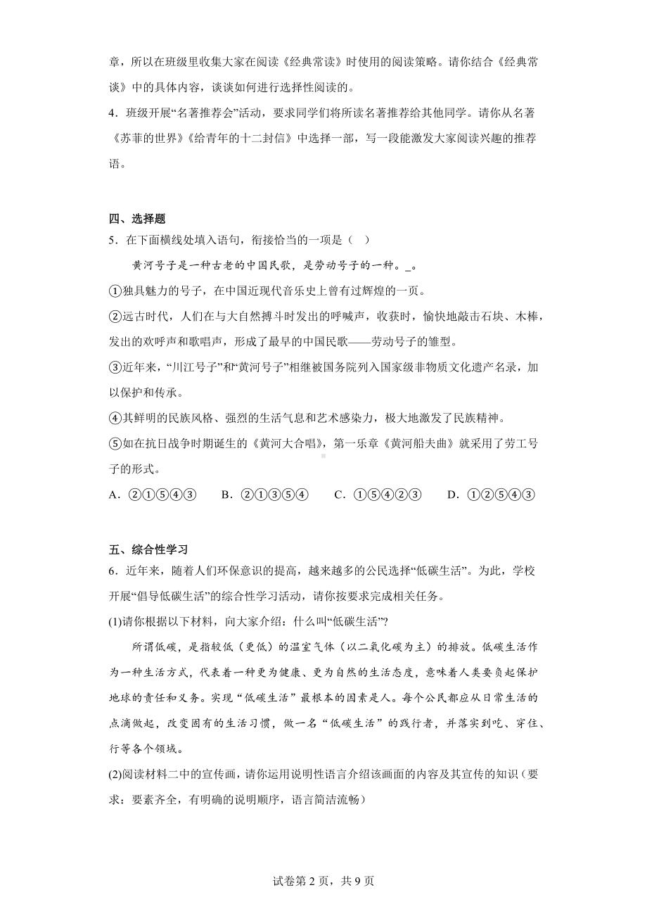 河南省平顶山市郏县2022-2023学年八年级下学期期中语文试题.docx_第2页