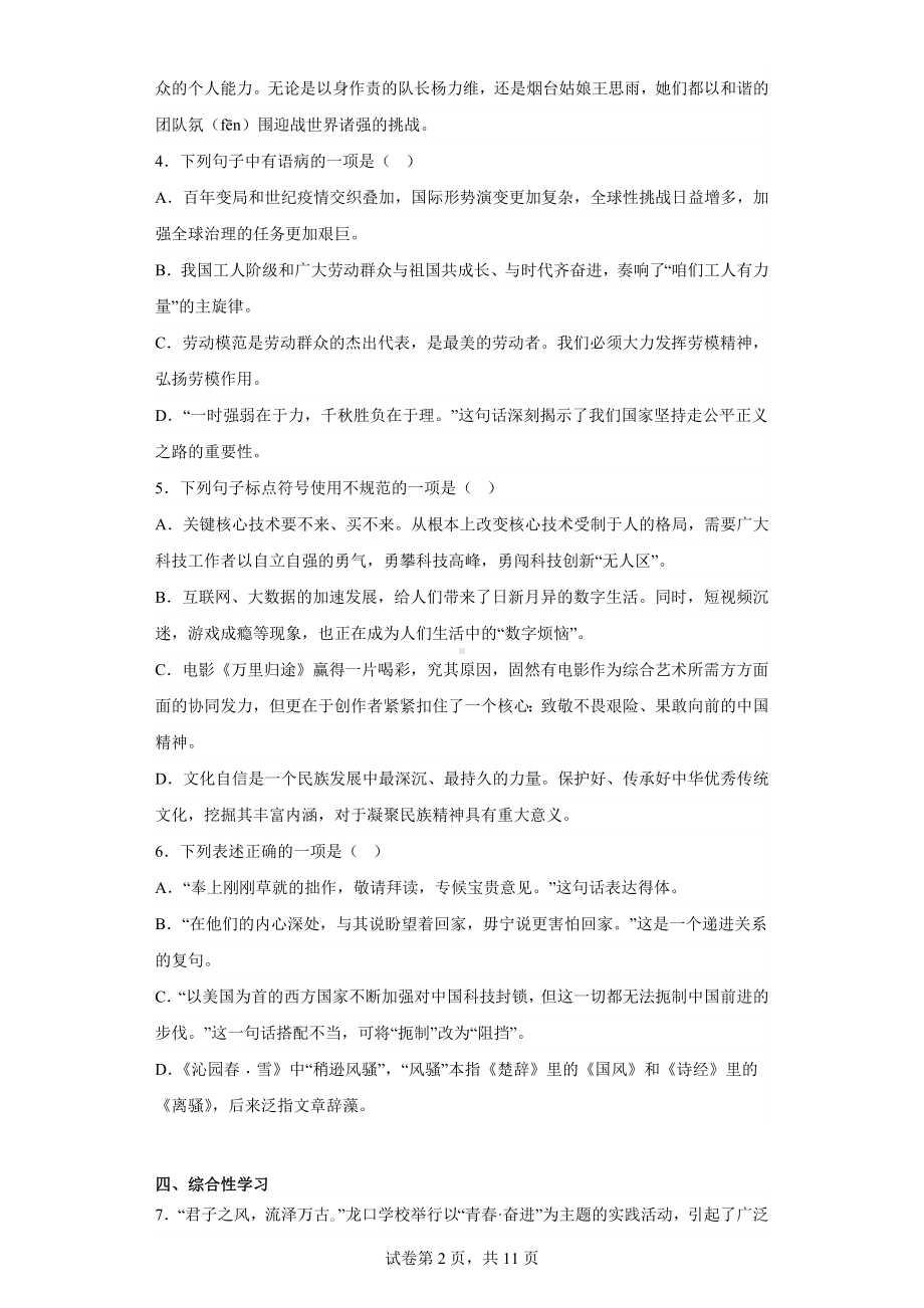 山东省烟台龙口市(五四制)2022-2023学年九年级上学期期中语文试题.docx_第2页