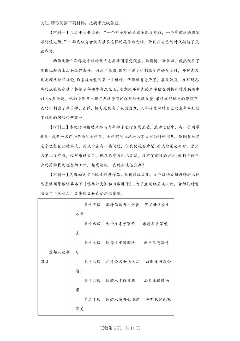 山东省烟台龙口市(五四制)2022-2023学年九年级上学期期中语文试题.docx_第3页