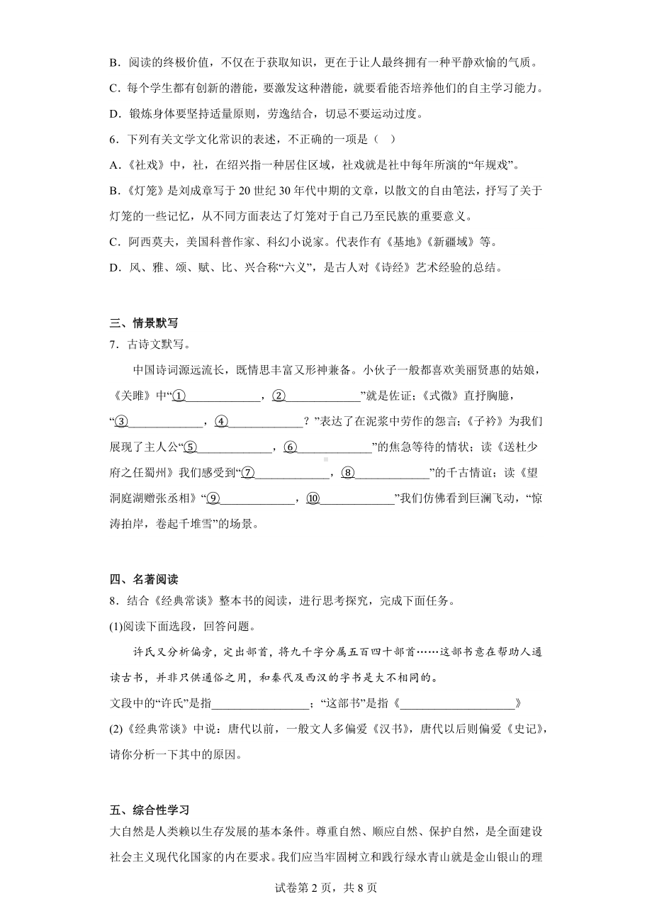 黑龙江省齐齐哈尔市铁锋区2022-2023学年八年级下学期期中语文试题.docx_第2页