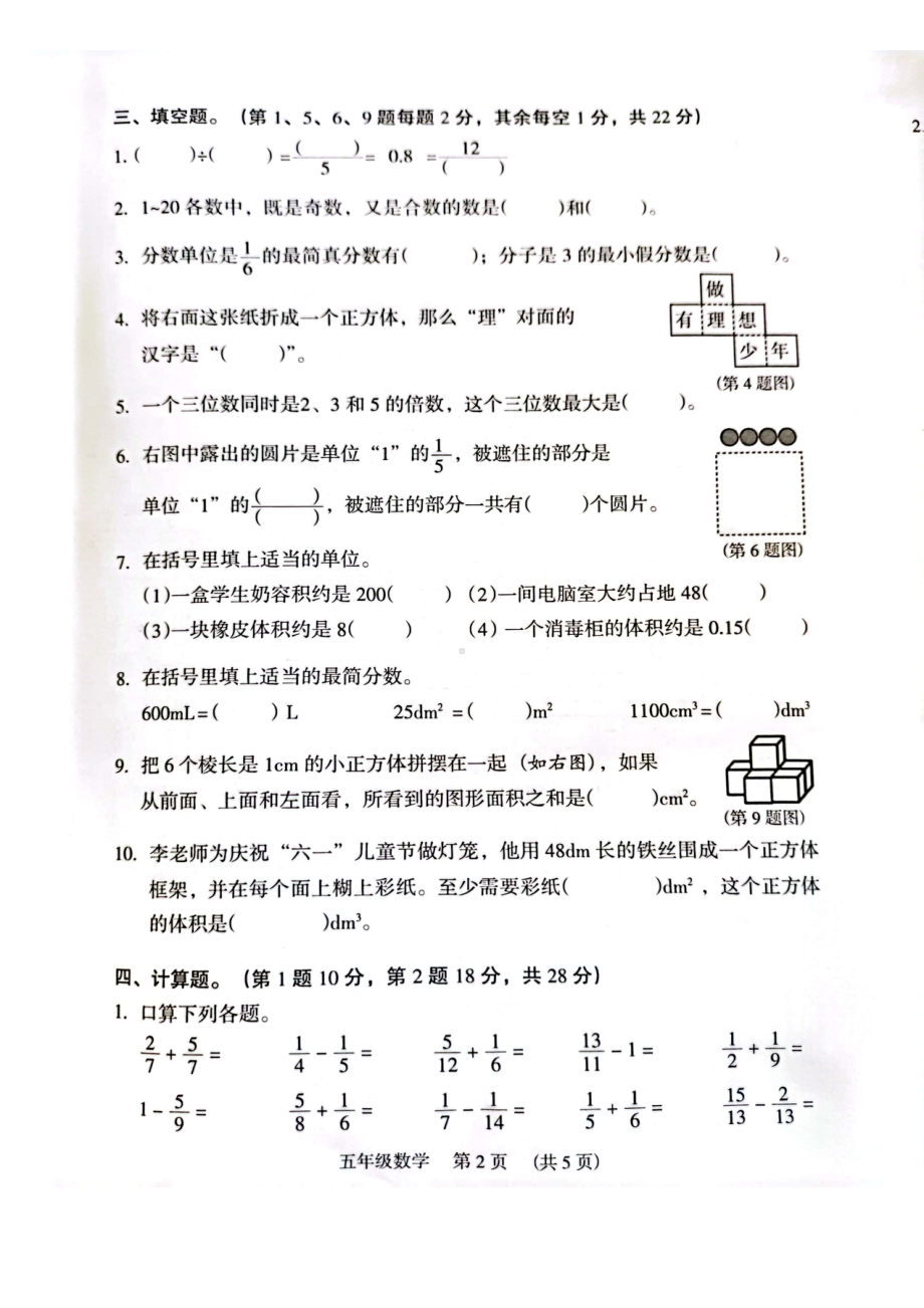 广东省广州市荔湾区2022-2023五年级下册数学期末试卷+答案.pdf_第2页