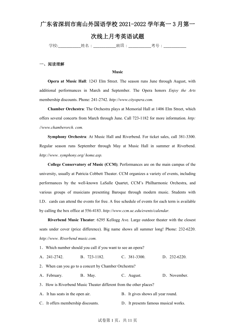 广东省深圳市南山外国语学校2021-2022学年高一3月第一次线上月考英语试题.docx_第1页