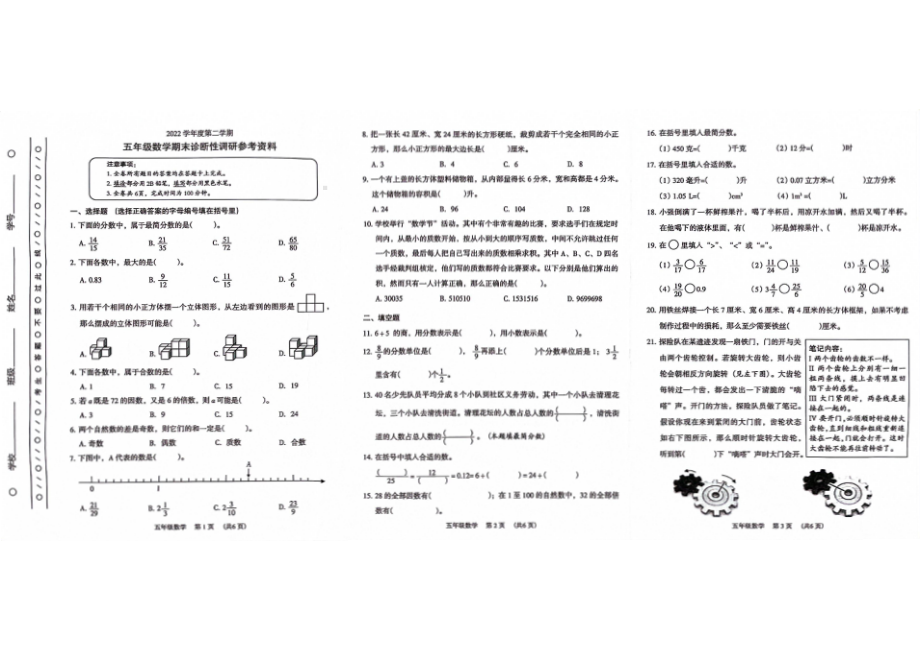 广东省广州市越秀区2022-2023五年级下册数学期末试卷.pdf_第1页