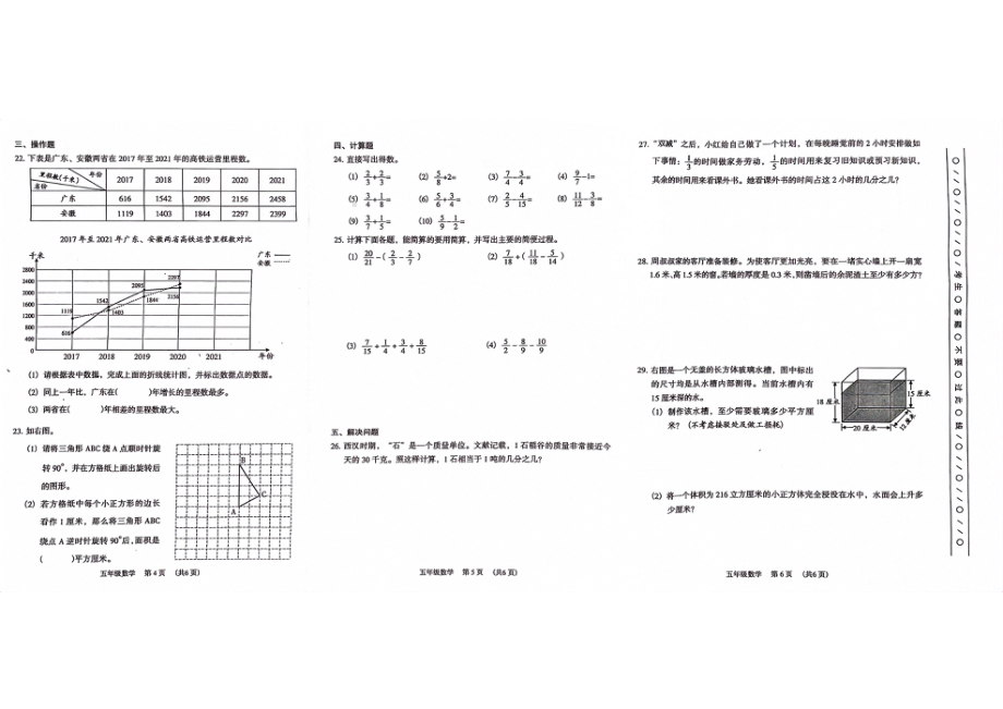 广东省广州市越秀区2022-2023五年级下册数学期末试卷.pdf_第2页